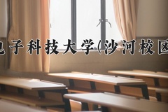 2024年电子科技大学(沙河校区)在辽宁计划招生人数（附学费及专业录取分)
