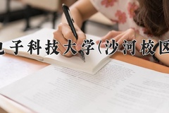 2024电子科技大学(沙河校区)录取分数线：四川最低650分