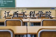 2024年江西工程学院录取分数线，内蒙古最低373分