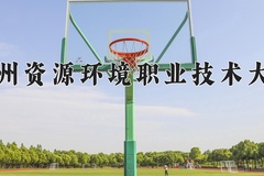 2024年兰州资源环境职业技术大学录取分数线，内蒙古最低277分