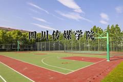 四川传媒学院近三年录取分数线及位次：四川2022-2024最低分