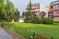 湖州师范学院近三年录取分数线及位次：四川2022-2024最低分