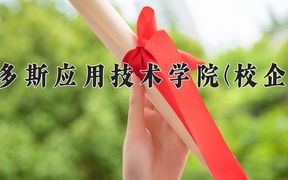 2024年鄂尔多斯应用技术学院(校企合作)录取分数线，内蒙古最低387分