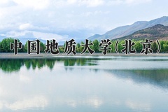 智能地球探测专业学费多少钱一年？附重庆2024年招生的大学