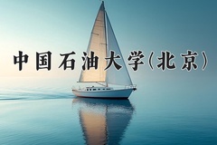 勘查技术与工程专业学费多少钱一年？附重庆2024年招生的大学