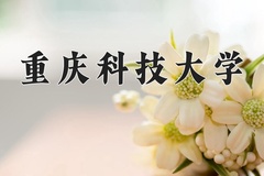 资源与环境经济学专业学费多少钱一年？附重庆2024年招生的大学