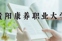 眼视光技术专业学费多少钱一年？附重庆2024年招生的大学