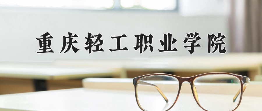 包装策划与设计专业学费多少钱一年？附重庆2024年招生的大学