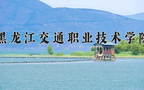 铁道车辆技术专业学费多少钱一年？附重庆2024年招生的大学