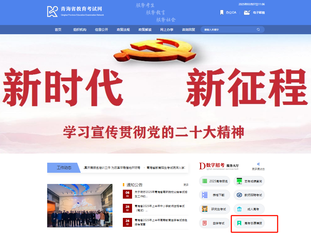 2025青海八省联考模拟志愿填报什么时候开始？时间+流程-第2张图片-索考网