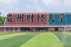 贵州财经大学近三年录取分数线及位次：陕西2022-2024最低分