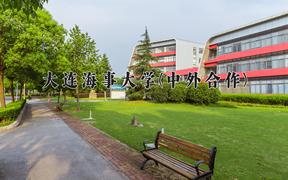 大连海事大学(中外合作)近三年录取分数线及位次：陕西2022-2024最低分