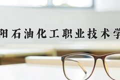 濮阳石油化工职业技术学院近三年录取分数线及位次：陕西2022-2024最低分