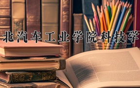 湖北汽车工业学院科技学院近三年录取分数线及位次：陕西2022-2024最低分