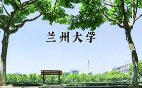 兰州大学近三年录取分数线及位次：陕西2022-2024最低分