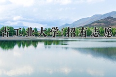 内蒙古工业大学(招有志愿考生)近三年录取分数线及位次：陕西2022-2024最低分