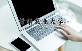 甘肃农业大学近三年录取分数线及位次：陕西2022-2024最低分