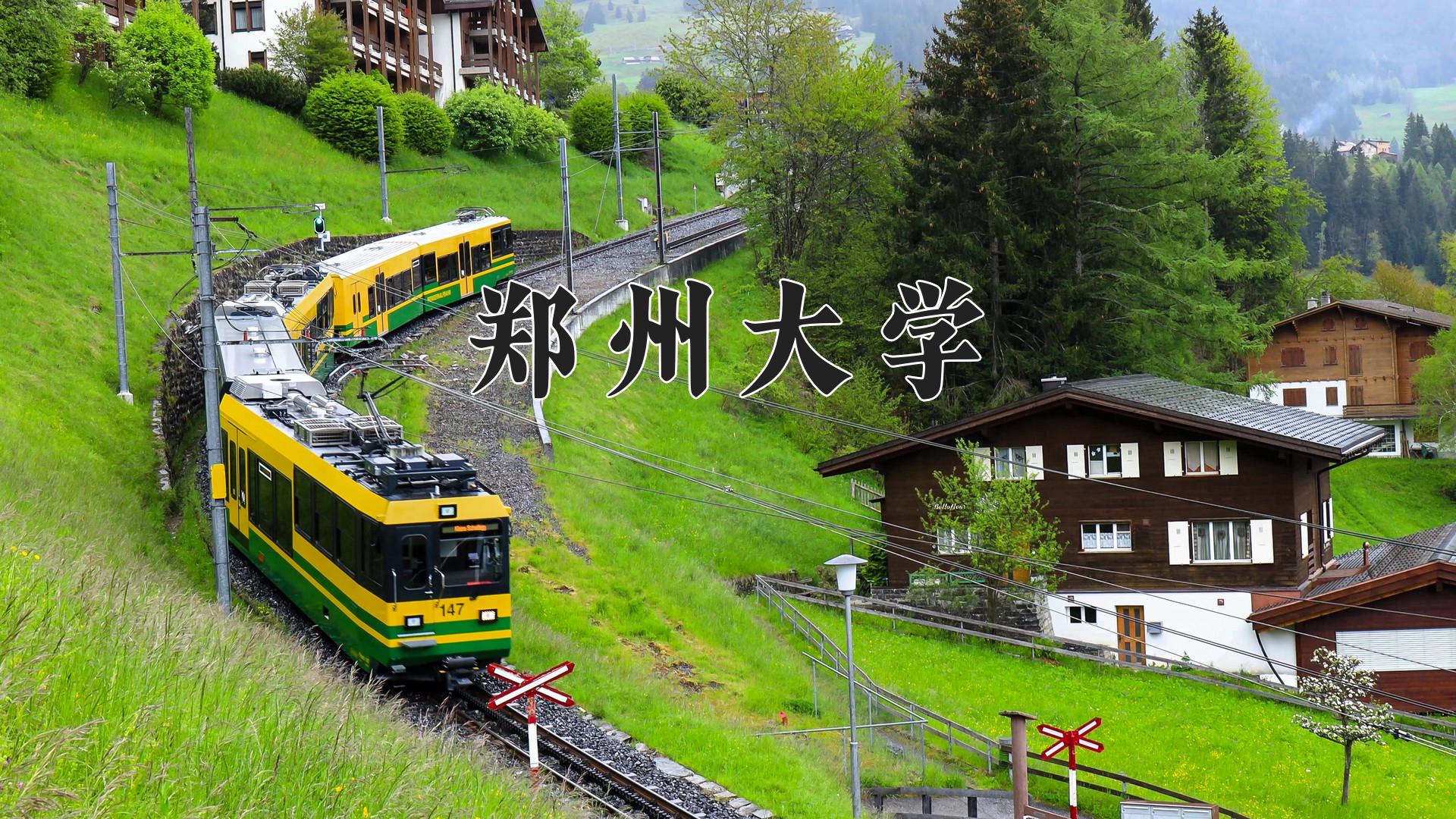 郑州大学近三年录取分数线及位次：陕西2022-2024最低分