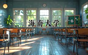 2024年海南大学录取分数线，河北最低544分