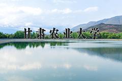 2024年甘肃农业大学录取分数线，河北最低503分