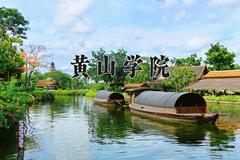 2024年黄山学院录取分数线，河北最低482分