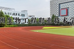 2024年徐州生物工程职业技术学院录取分数线，河北最低376分