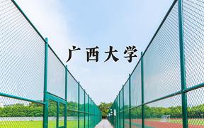 2024年广西大学录取分数线，河北最低561分