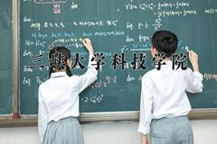 2024年三峡大学科技学院录取分数线，河北最低378分