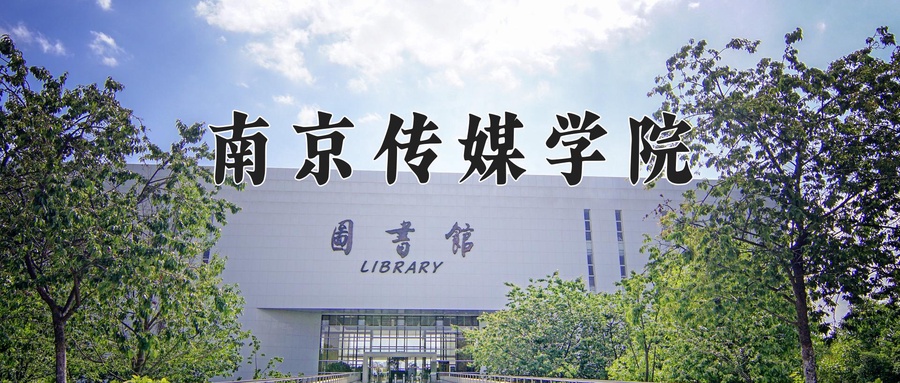 广播电视工程专业大学排名！附2025全国最新院校排行榜名单