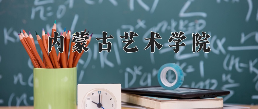 艺术设计学专业大学排名！附2025全国最新院校排行榜名单