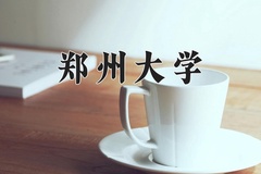 基础医学专业大学排名！附2025全国最新院校排行榜名单