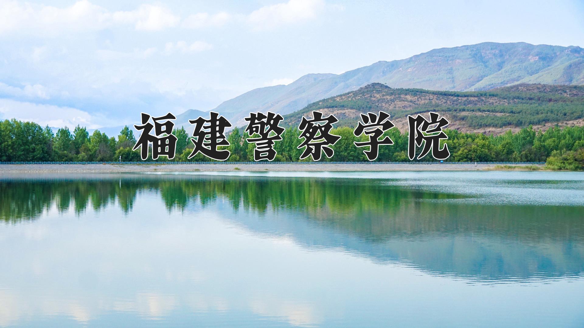 经济犯罪侦查专业大学排名！附2025全国最新院校排行榜名单-第1张图片-索考网