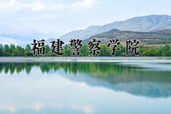 经济犯罪侦查专业大学排名！附2025全国最新院校排行榜名单