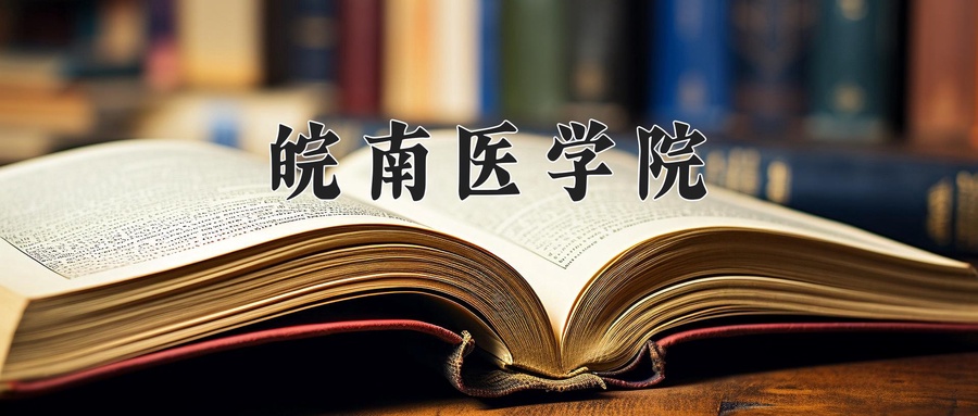 麻醉学专业大学排名！附2025全国最新院校排行榜名单
