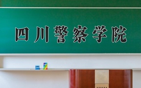 食品药品环境犯罪侦查技术专业大学排名！附2025全国最新院校排行榜名单