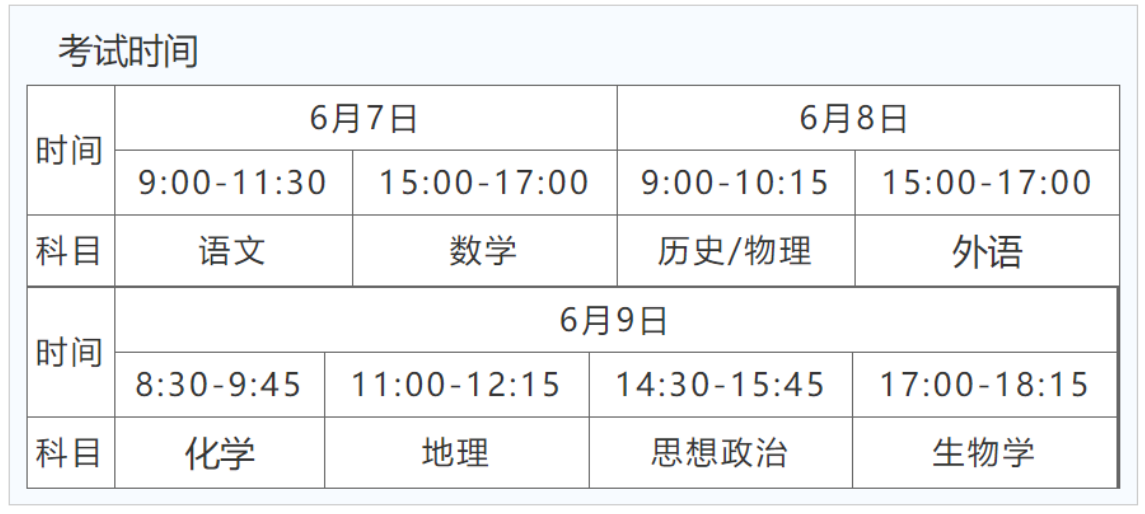 2025年湖北高考时间是什么时候？高考时间为6月7日-9日-第2张图片-索考网