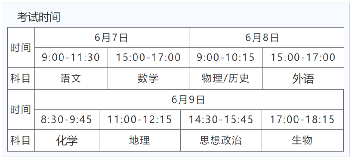 2025年山西高考时间是什么时候？高考时间为6月7日-9日-第2张图片-索考网
