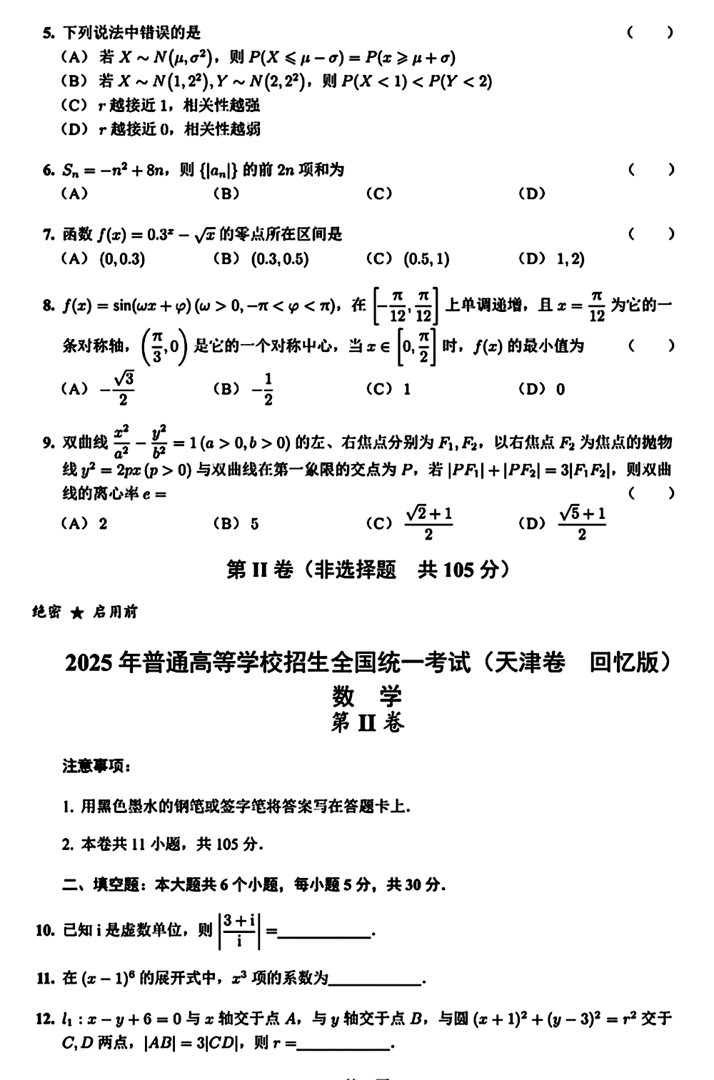 4307125b702751f64977634d16b53723_1749344634568%E6%95%B0%E5%AD%A6%E8%AF%95%E9%A2%982.png