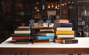 嘉应学院2024在陕西录取分数线是多少？最低435分/最高472分