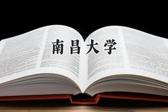 南昌大学2024在河南录取分数线是多少？最低577分/最高614分
