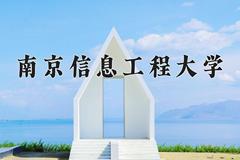 南京信息工程大学2024在陕西录取分数线是多少？最低531分/最高589分