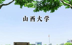 山西大学2024在河南录取分数线是多少？最低524分/最高609分