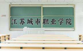 江苏城市职业学院2024在陕西录取分数线是多少？最低349分/最高405分