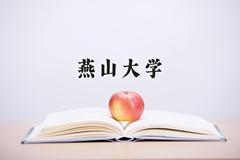 燕山大学2024在陕西录取分数线是多少？最低514分/最高564分