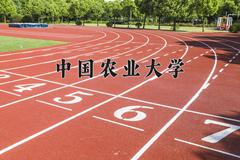 中国农业大学2024在陕西录取分数线是多少？最低584分/最高628分