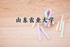 山东农业大学2024在陕西录取分数线是多少？最低436分/最高484分