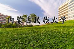 内蒙古民族大学2024在陕西录取分数线是多少？最低450分/最高478分