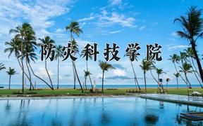 防灾科技学院2024在陕西录取分数线是多少？最低454分/最高467分