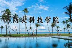 防灾科技学院2024在陕西录取分数线是多少？最低454分/最高467分