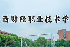 陕西财经职业技术学院2024在河南录取分数线是多少？最低367分/最高414分